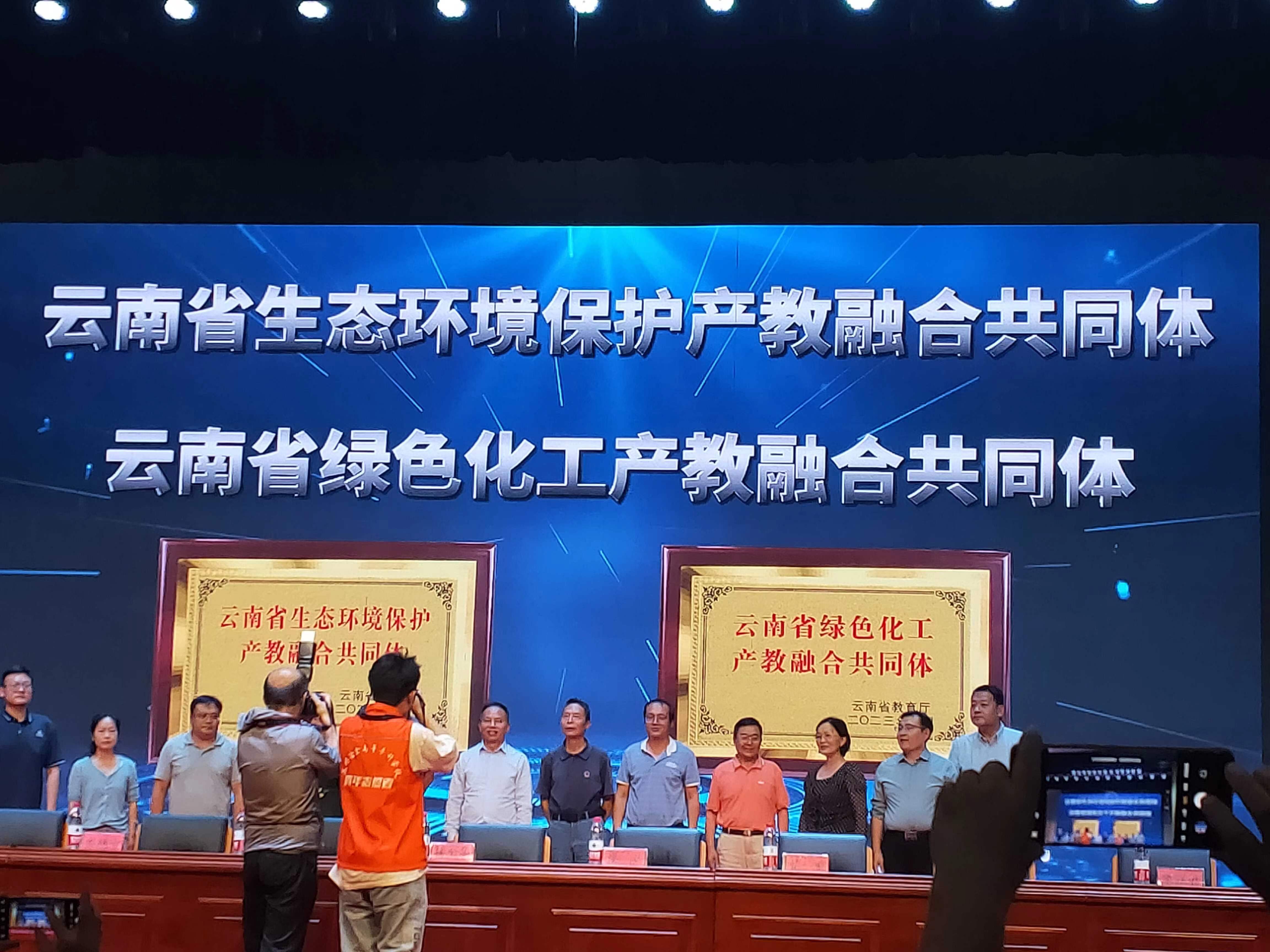 云南省生態環境保護、綠色化工產教融合體成立大會